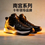南宫系列十年领导品牌篮球鞋经典款式